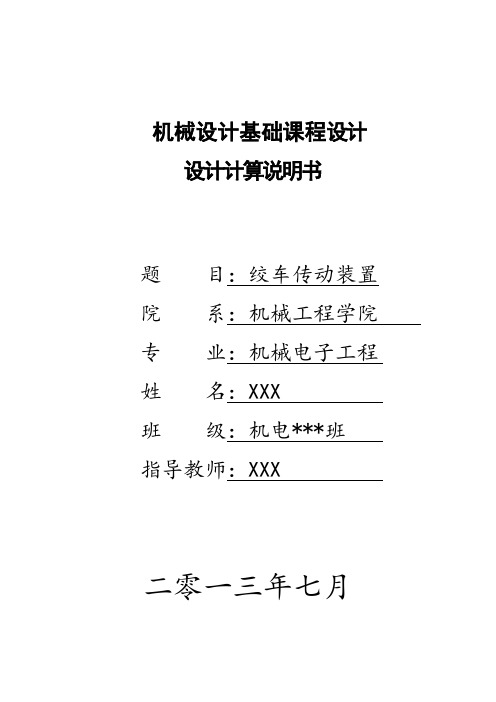 绞车传动装置-传动装置