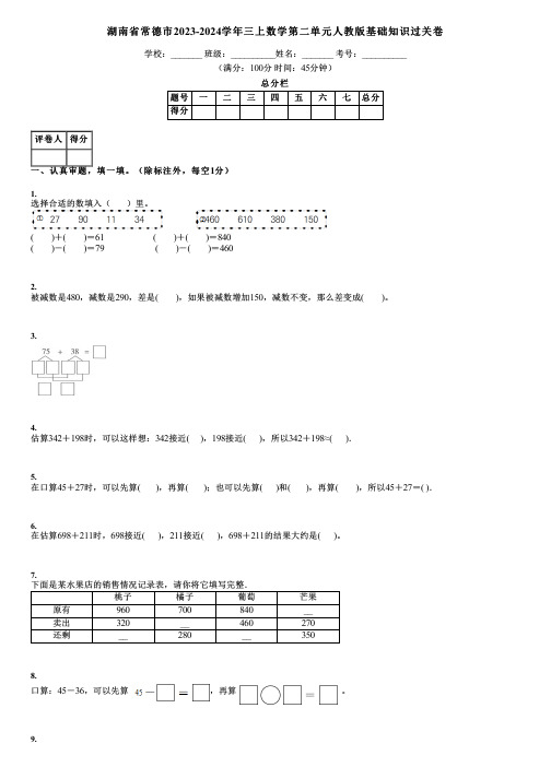 湖南省常德市2023-2024学年三上数学第二单元人教版基础知识过关卷