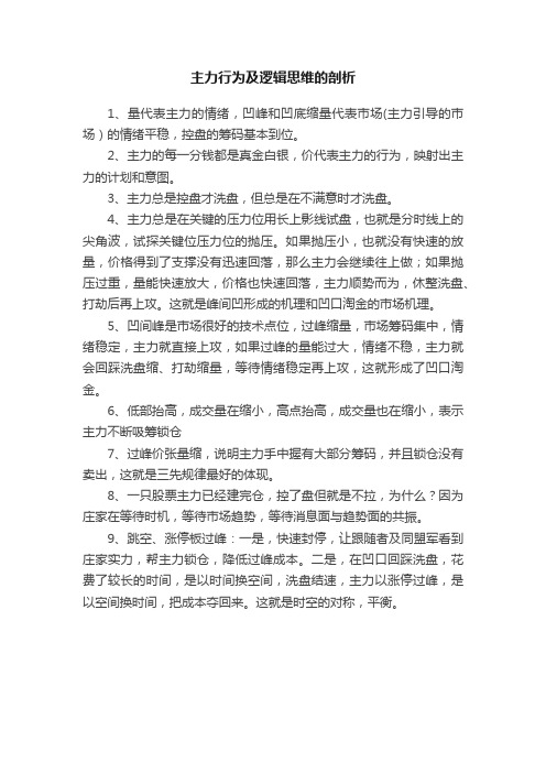 主力行为及逻辑思维的剖析