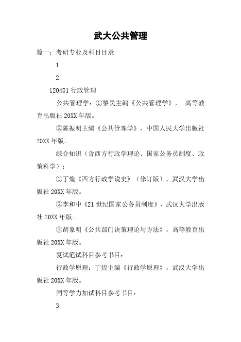武大公共管理