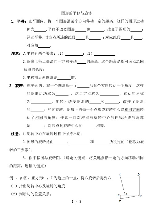 八下图形的旋转平移精讲精练(最全面的题型和知识点讲解)