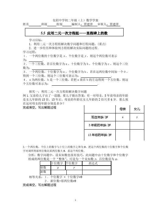 包铝中学初二年级数学学案5.5