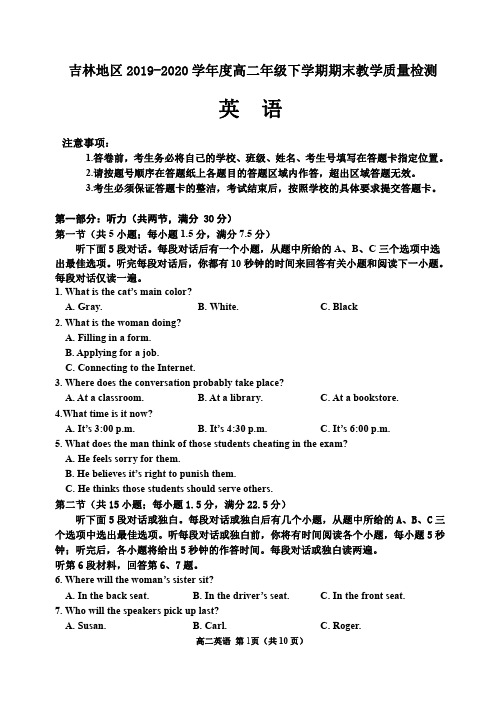 吉林省吉林市2019-2020学年高二下学期期末考试+英语