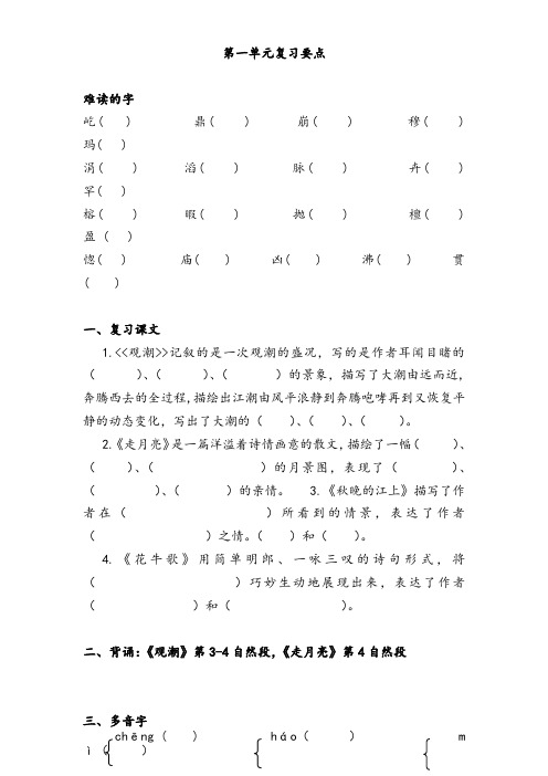 英才教程四年级上册第一、二、三、四、五、六、七、八单元复习要点