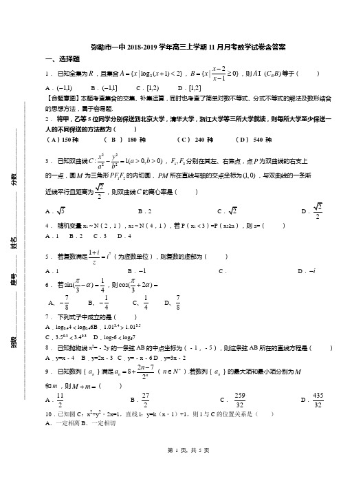 弥勒市一中2018-2019学年高三上学期11月月考数学试卷含答案