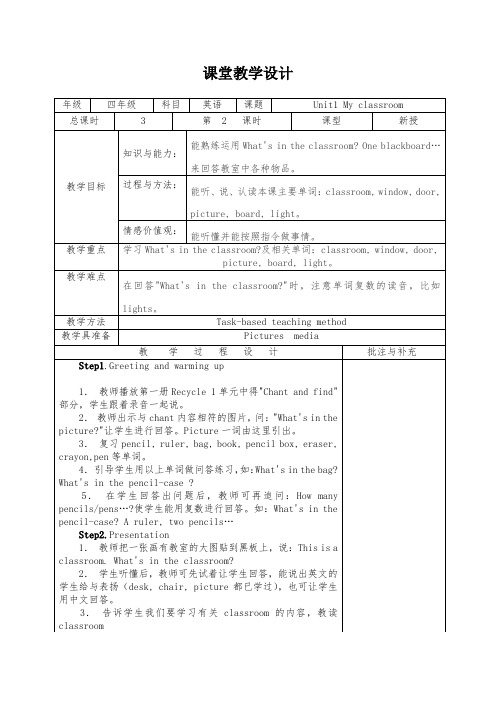 四年级英语上第一周教学设计