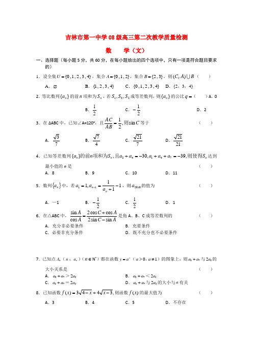 吉林省吉林一中2011届高三数学第二次教学质量检测 文