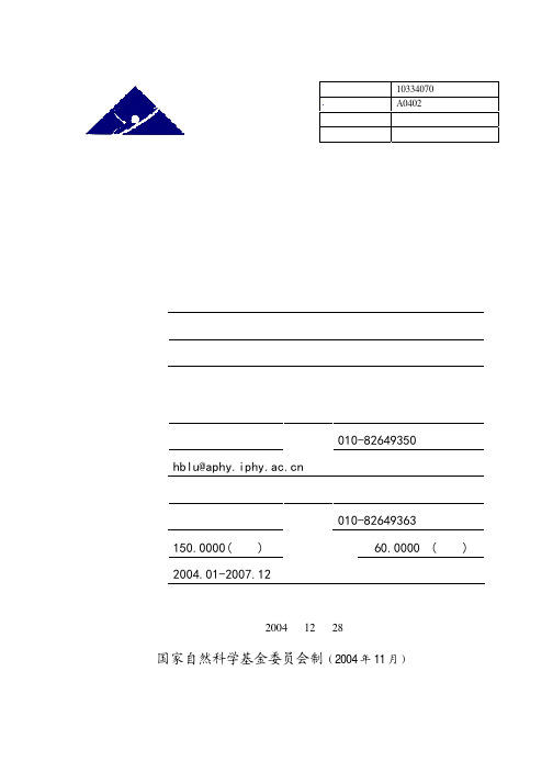 中科院国家自然科学基金报告进展