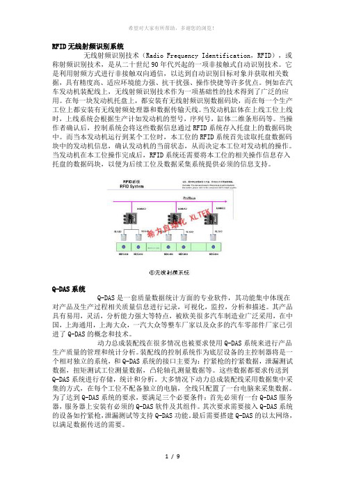 RFID无线射频识别系统