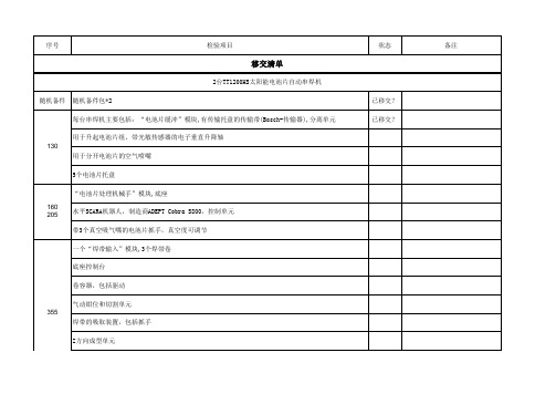 TT串焊机检验标准