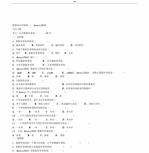 数据库应用基础—Access2010第3版张巍主编(真正含答案)教材