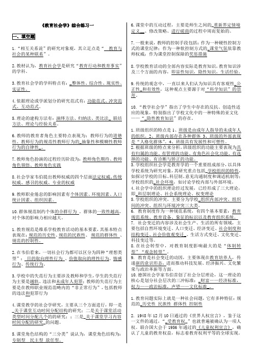 教育社会学复习资料