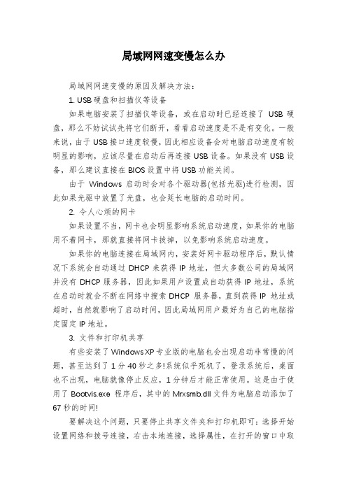 局域网网速变慢怎么办