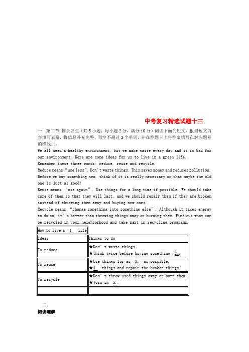 吉林省吉林市中考英语复习精选试题13(无答案) 人教新目标版