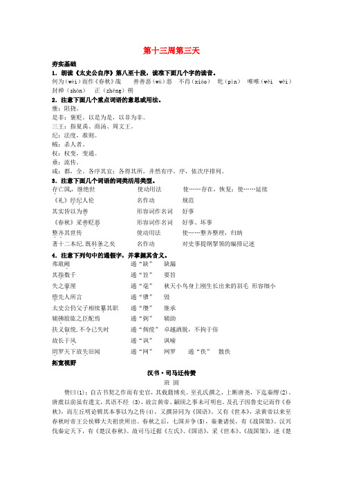 江苏省兴化市板桥高级中学高二语文上册 早读材料 第十三周第三天