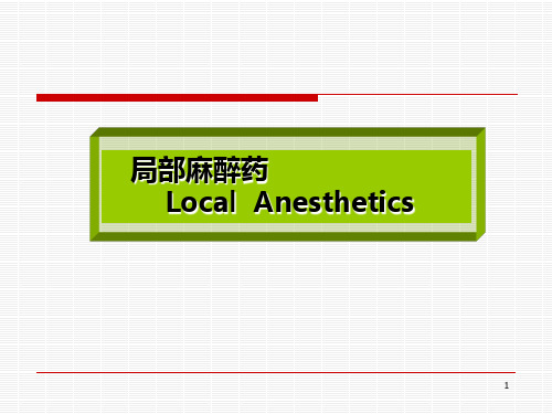 药物化学_局部麻醉药PPT精选课件