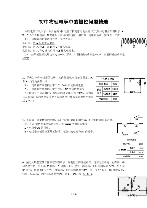 初中物理电学中的档位问题