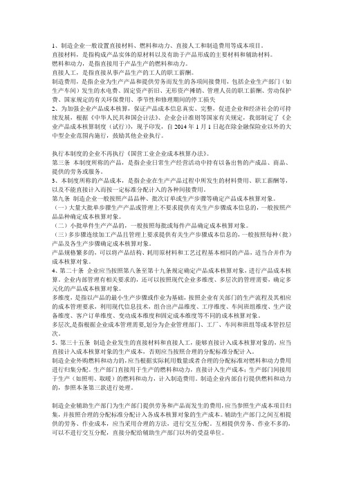 制造企业一般设置直接材料