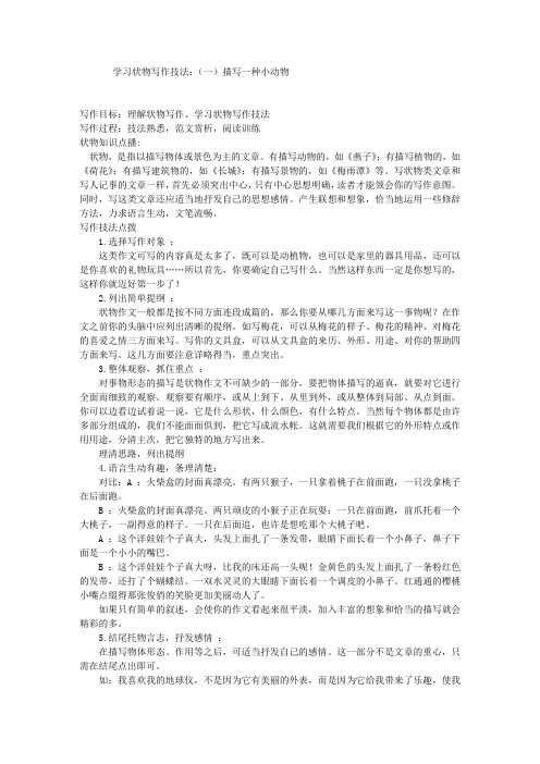 学习状物作文写法动物