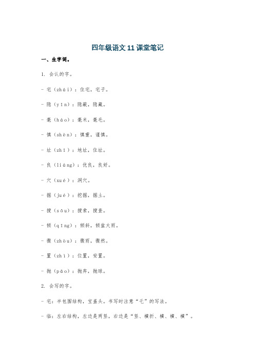 四年级语文11课堂笔记