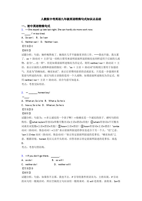 人教版中考英语九年级英语特殊句式知识点总结