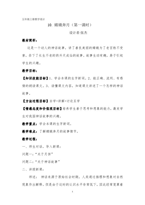嫦娥奔月教学设计