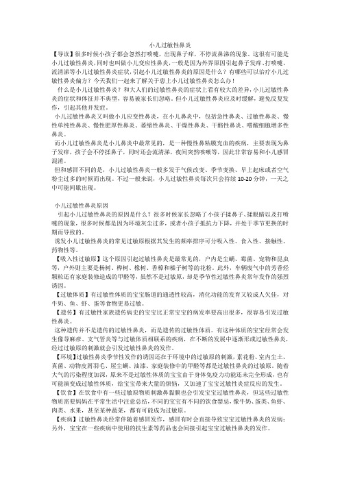 小儿过敏性鼻炎