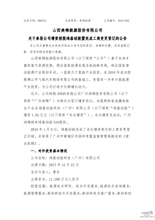 山西美锦能源股份有限公司