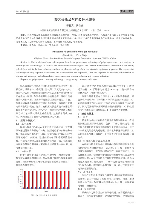 聚乙烯排放气回收技术研究