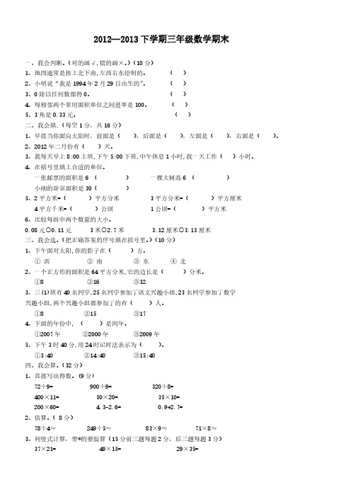 2013年最新人教版三年级下学期数学期末测试题