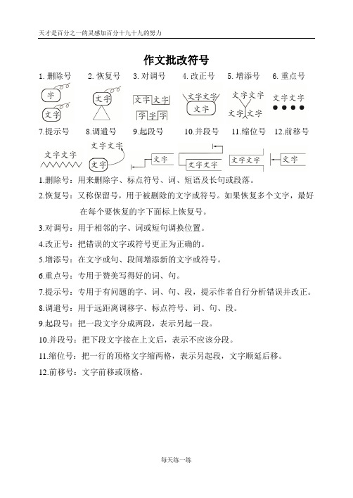 小学作文批改符号