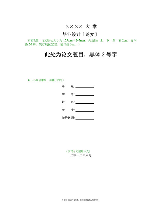 大学生毕业论文格式模板(超有用)