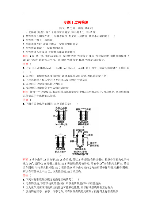 高中化学 专题1 化学反应与能量变化过关检测 苏教版选修4