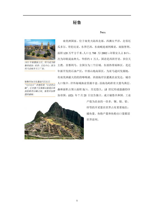 秘鲁