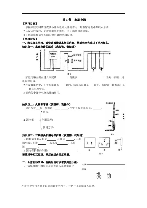 人教版九年级(下)物理导学案--家庭电路