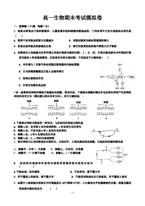 稳态与环境综合练习题