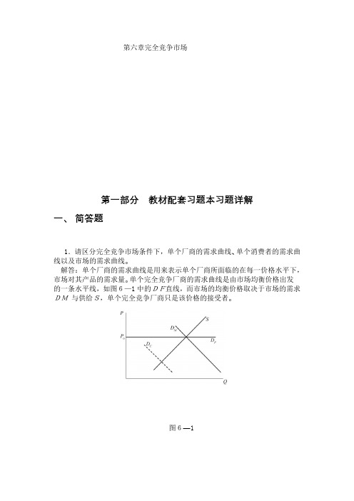 高鸿业微经习题答案-完全竞争市场