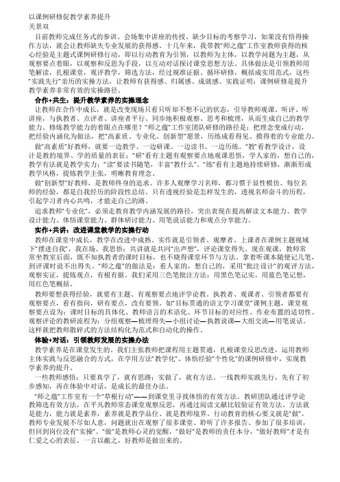 以课例研修促教学素养提升