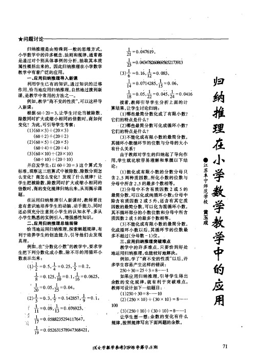 归纳推理在小学数学教学中的应用