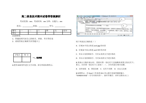 高二信息技术期末试卷带答案解析