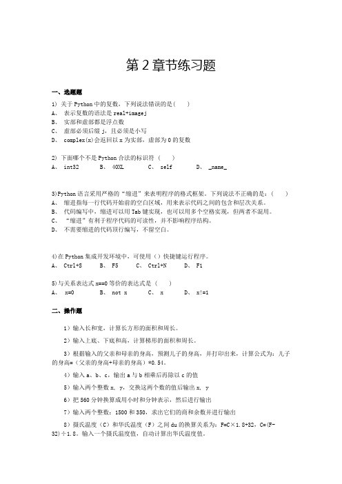 Python编程基础与应用  课后题解练习题 (2)[2页]