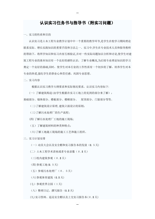 认识实习任务书和指导书