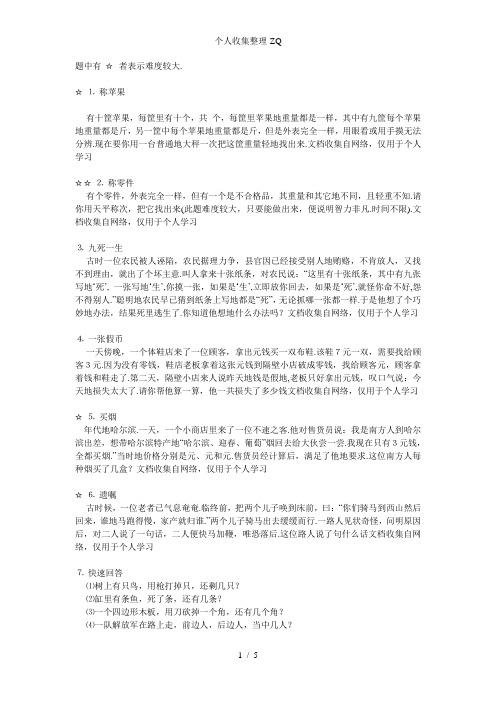 经典逻辑推理题附答案