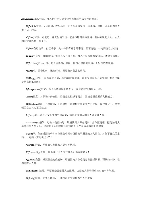 26个英文字母趣解