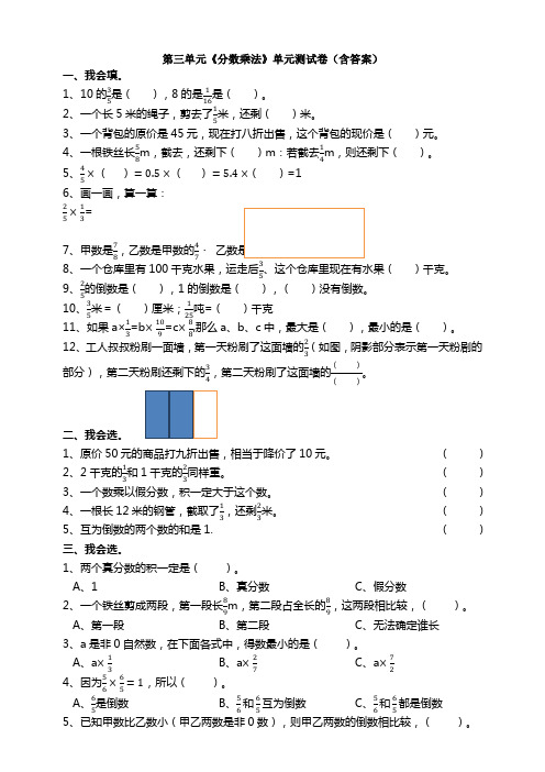 数学第三单元《分数乘法》单元测试卷(含答案)