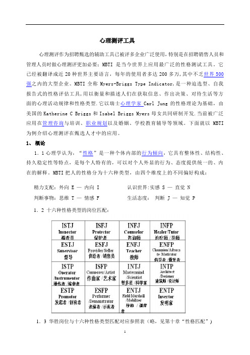 MBTI职业性格测试题(整理版)