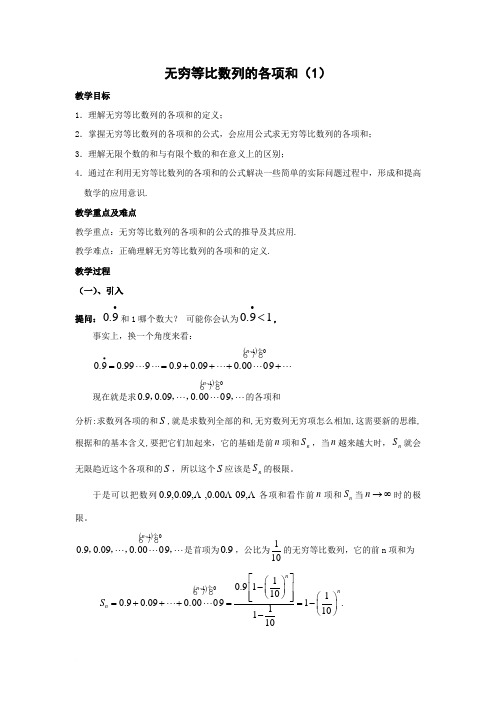 无穷等比数列的各项和(1)