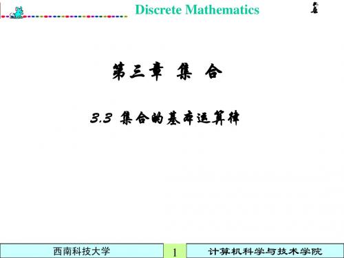 离散数学 教案  集合论—基本概念部分(2)