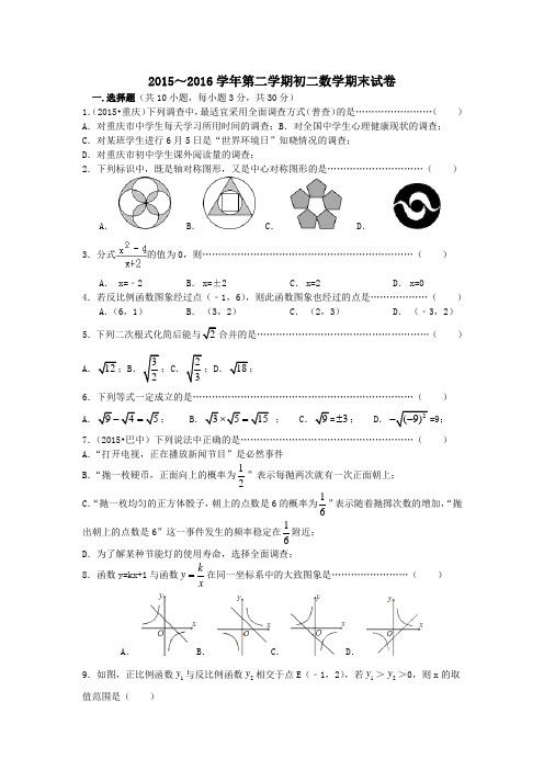 2015～2016学年苏科版初二数学第二学期期末测试卷 有答案