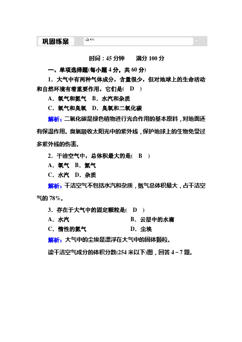 2021版高中地理(新教材)人教版必修第一册同步练习：：2-1 大气的组成和垂直分层 (含解析)